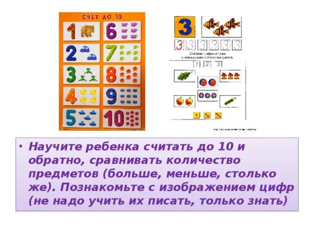 Как научить ребенка считать. Как научитт ребенка счи. Как учить ребенка считать. Как научить дошкольника считать.