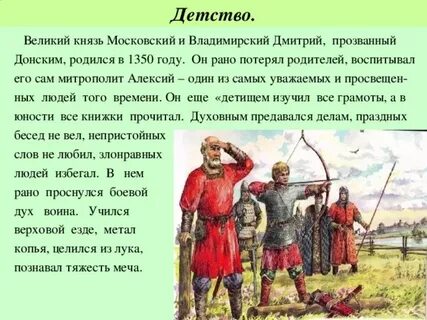 Почему воины любили и уважали князя дмитрия