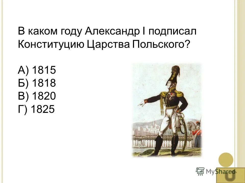 1790 какой век. 1820 Какой век. Вопросы на тему страницы истории 19 века. 1825 Какой век. Правитель царства польского в 1815.