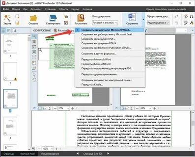 Сканированный текст в пдф