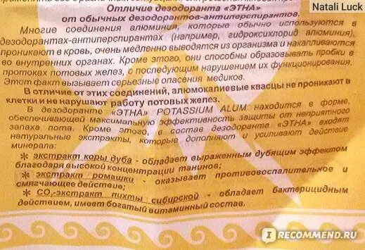 Как развести квасцы для полоскания горла ребенку. Квасцы в гинекологии. жженые квасцы в гинекологии. квасцы жженые инструкция. квасцовый камень для сужения.