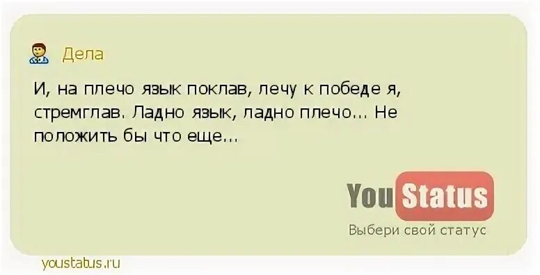 Статус 85
