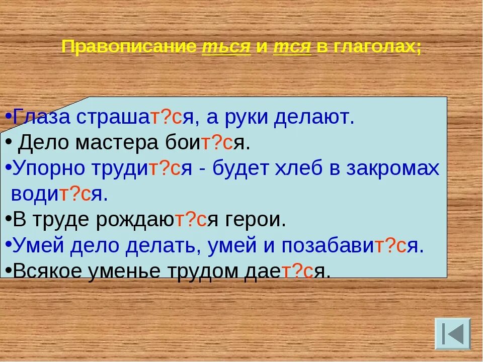 Составить 5 предложений с возвратными глаголами. Задания на тему возвратные глаголы. Правописание возвратных глаголов. Составление возвратных глаголов. Ь В глагольных суффиксах.