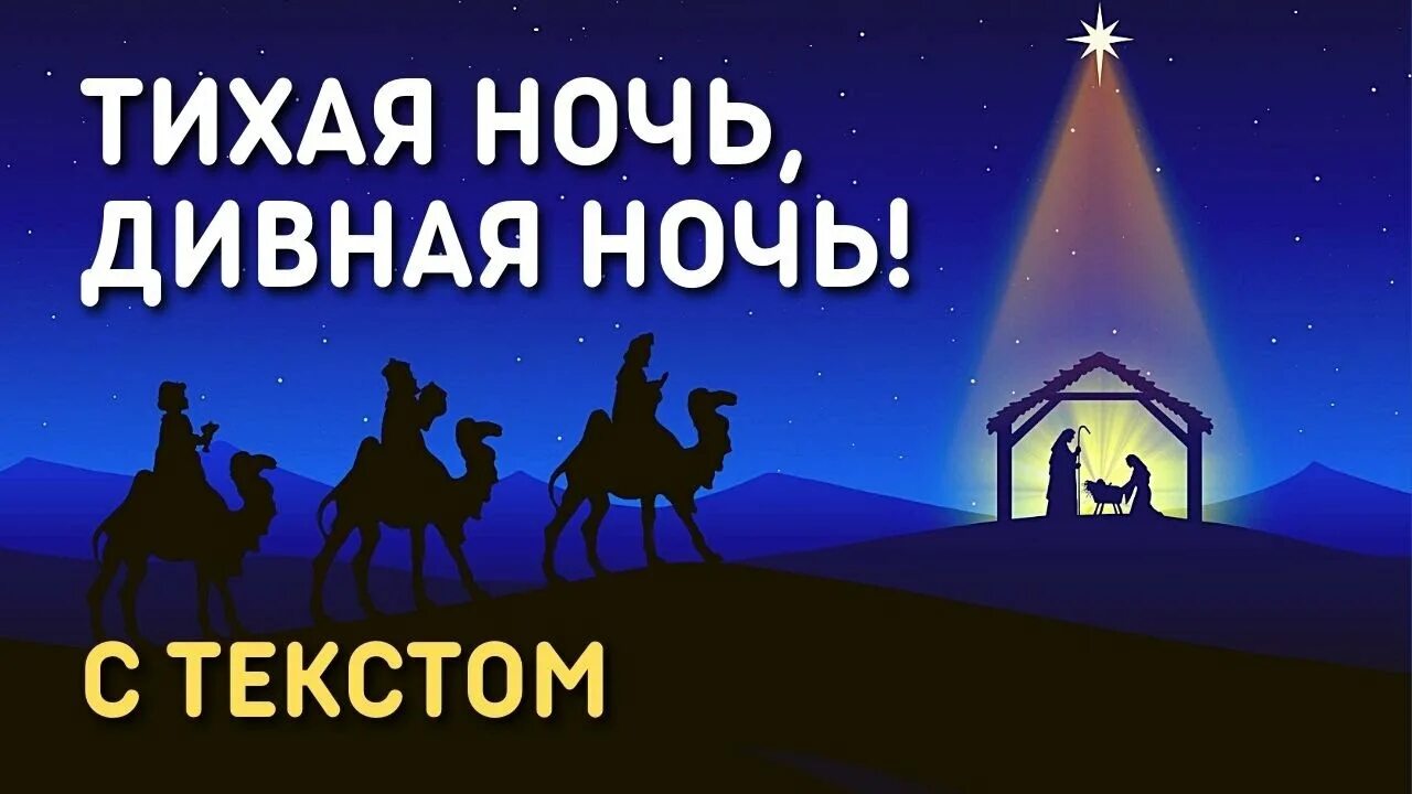 Песня дивная ночь