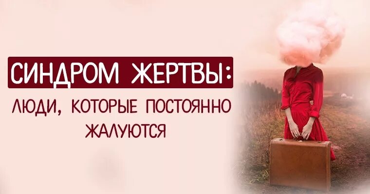 Постоянно жалуется на жизнь. Человек который постоянно жалуется. Люди которые жалуются. Люди которые постоянно жалуются. Люди которые жалуются на жизнь.