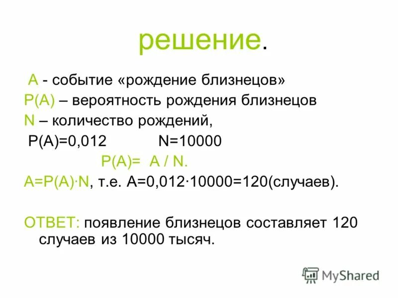 какова вероятность рождения близнецов. как передается рождение близнецов по наследству. вероятность рождения близнецов у близнецов. вероятность рождения близнецов. процент вероятности рождения близнецов.