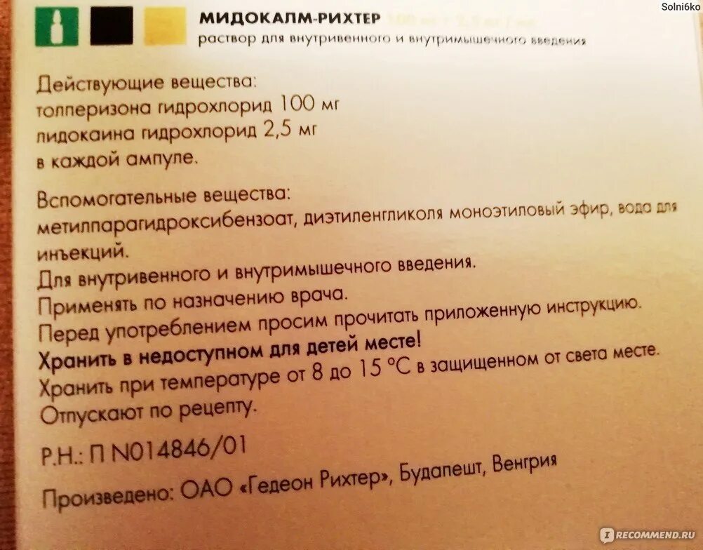 Мидокалм уколы внутримышечно. Мидокалм сколько уколов колоть уколы. Уколы Мильгамма с мидокалмом. Мидокалм колоть.