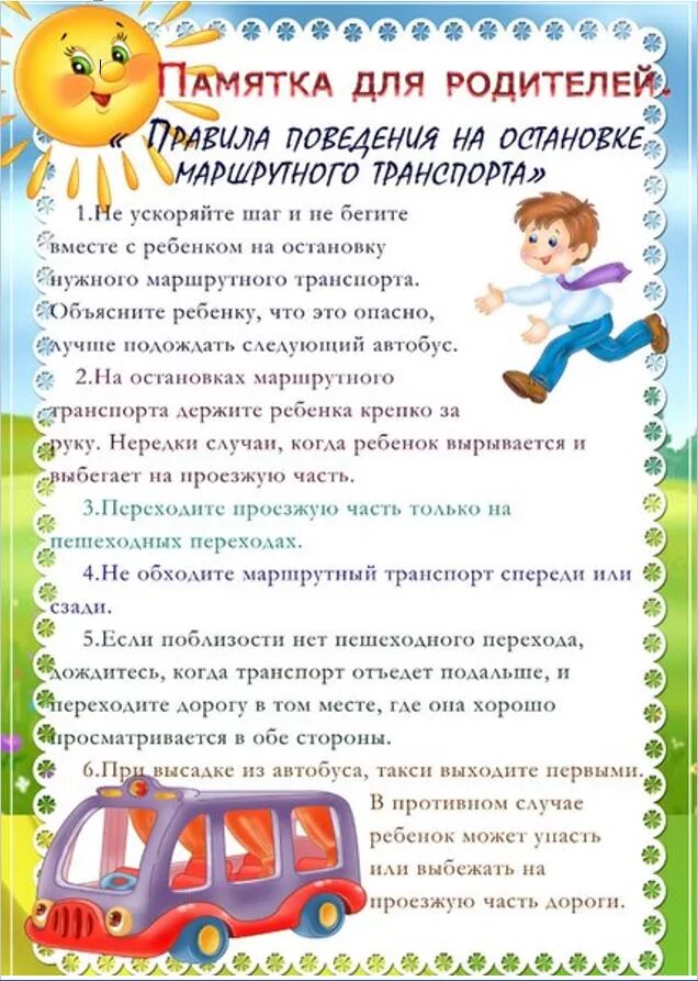 Рекомендации для родителей в доу. Консультации родителям в детском саду. Профилактика детского дорожно транспортного травматизма в доу. Памятка для родителей. Памятка инфраструктура доу.