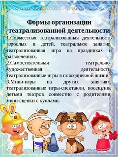 Театрализованная деятельность консультация