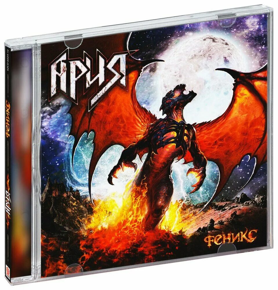 ария феникс пластинка. ария феникс обложка альбома. пластинка группа ария феникс. ария 2011 феникс. ария феникс.