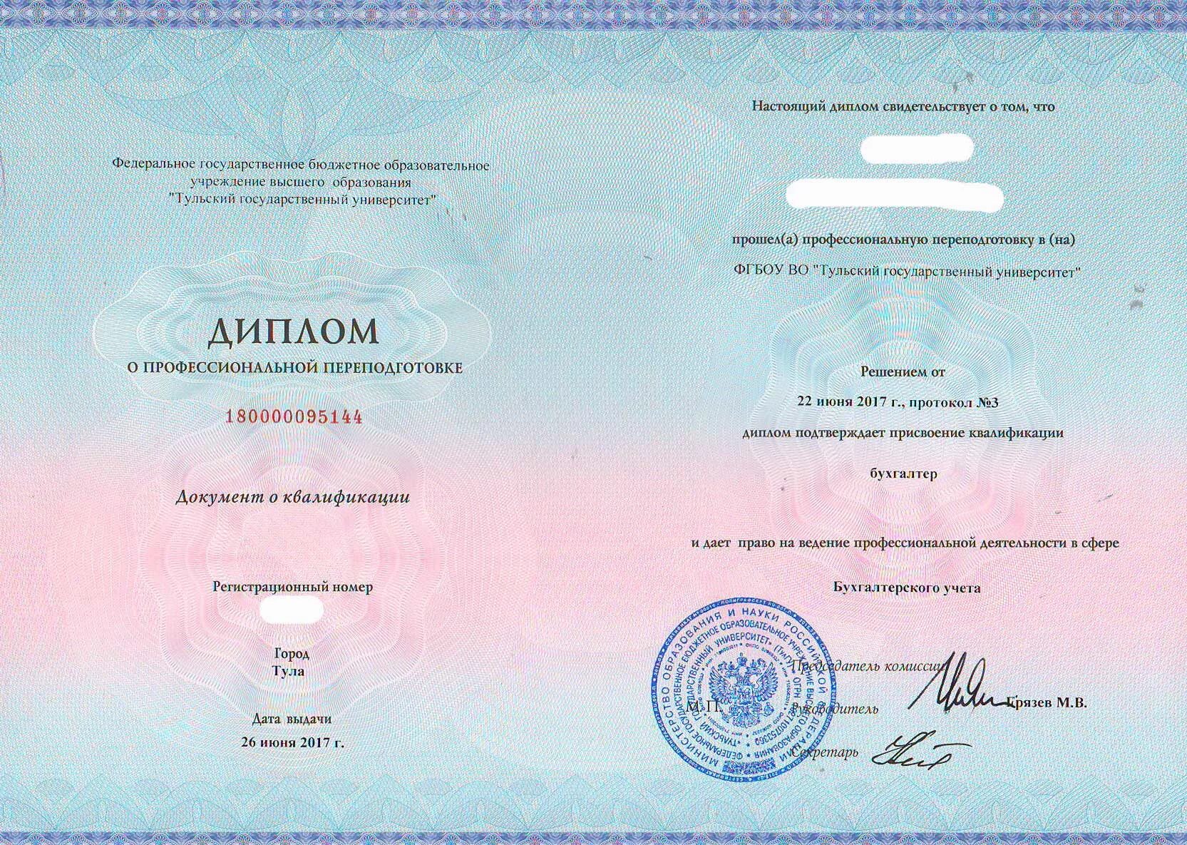 квалификации преподавателей дши. государственный институт профессиональной переподготовки. диплом тульского государственного университета. диплом управляющего. государственный институт профессиональной переподготовки.