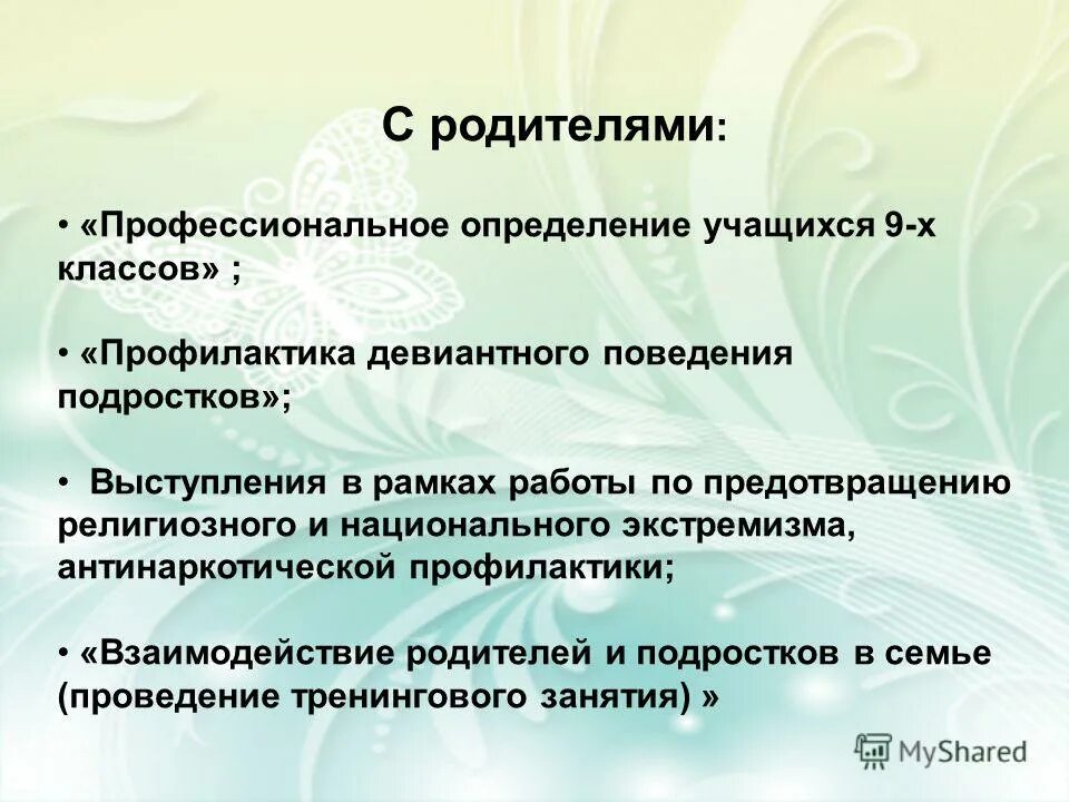 Воспитанники определение. Профессиональное определение. Определение для школьников определение. Воспитанник это определение. Профессионализмы родителей примеры.