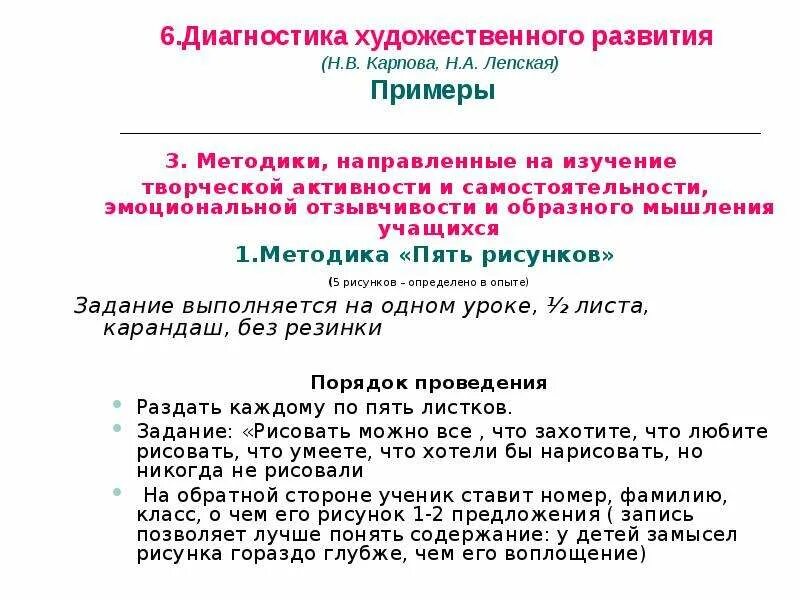 Диагностика развития учащихся. 5 Рисунков н.а.Лепская. Методика Лепской 5 рисунков. Диагностика художественного развития Карпова Лепская. «5 Рисунков», (Автор: н.а. Лепская).