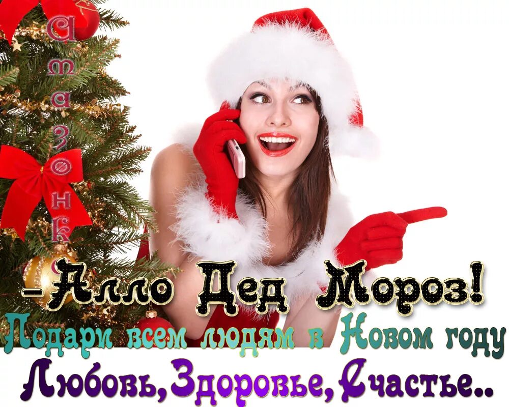 Спасибо дедушке морозу за подарок