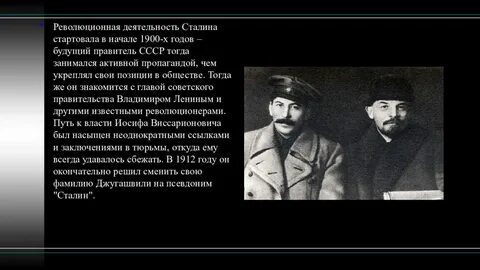Революционная работа