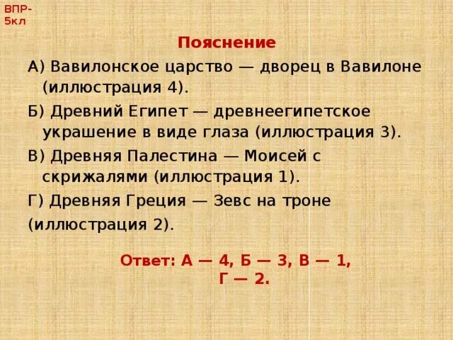 Первый алфавит история 5 класс впр. Иллюстрации вавилонского царства 5 класс ВПР ответы. Вавилонское царство 5 класс ВПР. ВПР по истории вавилонское царство. Вавилонское царство ВПР по истории 5 класс.