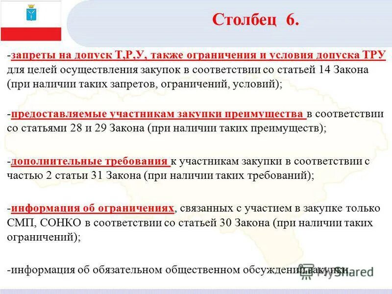 28 44-фз. Ст. Закон 255 фз в новой редакции. Национальный режим 44-фз. Ст 14 131 фз.