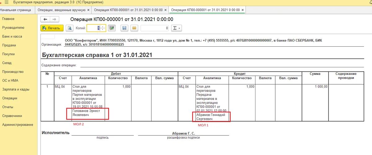 Справка об отсутствии забалансовых счетов. Документ основание 1с. Операция введенная вручную в 1 с 7.7. Операции введенные вручную в 1с 7. 17 18 забалансовые счета