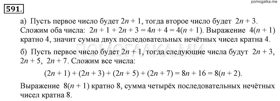 Докажите что сумма трех последовательных. Докажите что сумма последовательных нечетных чисел кратна 4. сумма четырех последовательных чисел. докажите что сумма четырех последовательных нечетных чисел кратна 8. докажите что сумма двух последовательных нечетных чисел кратна 4.
