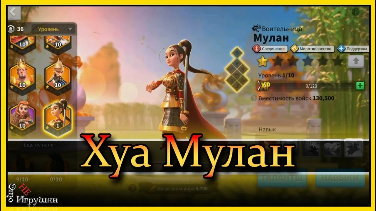 Таланты мулан rise of kingdoms. Rise of kingdoms мулан мулан. Rise of kingdoms мулан. Мулан прокачка rise of kingdoms. Rise of kingdoms мулан.