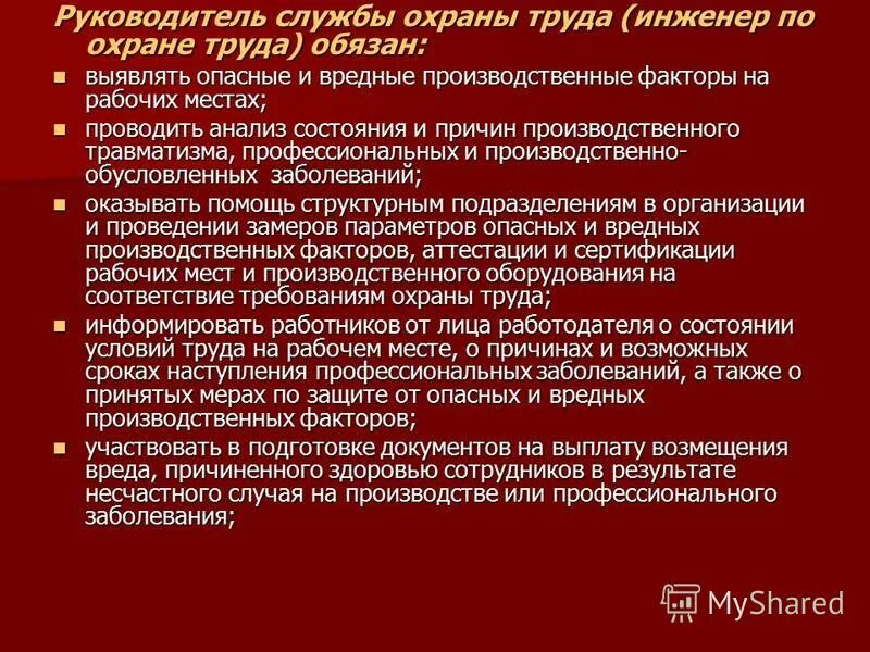 Служба охраны труда создается. Служба охраны труда на предприятии. Основные функции службы охраны труда в организации. Создавать службу охраны труда обязаны. Создавать службу охраны труда обязаны.