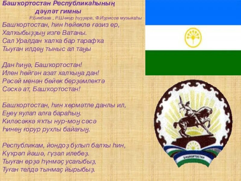 Язык республики башкортостан