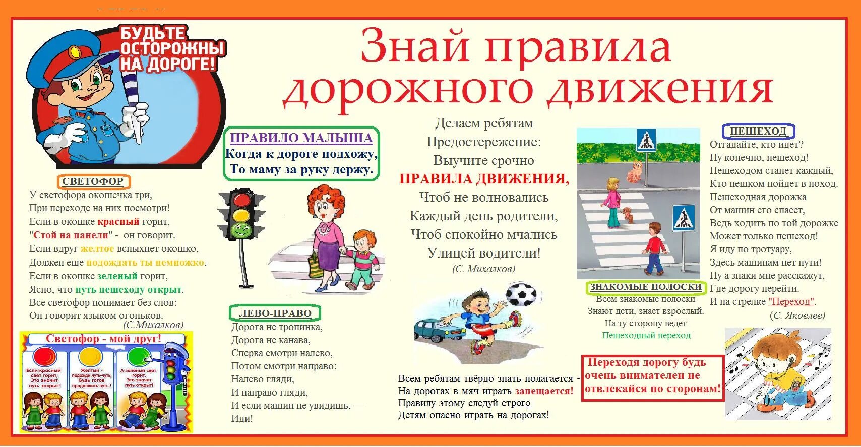 Предупреждение пешеходу. Правила дорожного движения для детей. Плакат по правилам дорожного движения для школьников. Плакат по правилам дорожного движения для детей. ПДД правила дорожного движения.
