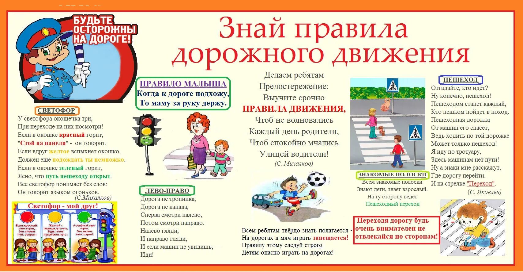 Классный час пдд 1 класс. Правила дорожного движения для детей. плакаты по пдд для школьников. безопасность на дороге для школьников. плакат по правилам дорожного движения.