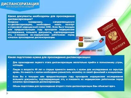Документация диспансеризации