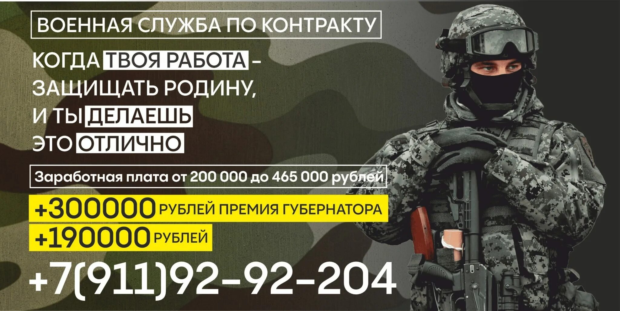 Контракт на военную службу в санкт петербурге. Реклама службы по контракту.