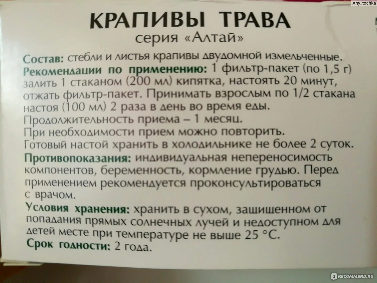 Пьют ли крапиву при крапив. Трава крапивы в аптеке. Крапива трава инструкция по применению. Настой листьев крапивы инструкция по применению. Отвар крапивы показания к применению.