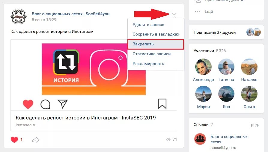 Создать запись в вк. Закрепить запись в ВК. Закрепленный пост в ВК. Как закрепить запись. Закрепить запись в ВК В группе.