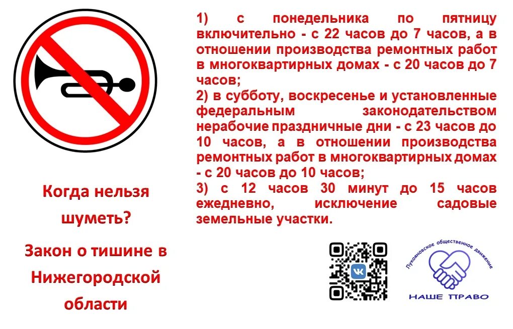 В пятницу до скольки можно слушать музыку. Закон о тишине в Нижегородской области 2020. Закон о тишине в Нижегородской области в многоквартирном доме. Закон о тишине Нижний Новгород 2023. Закон о тишине в Нижегородской области 2022.