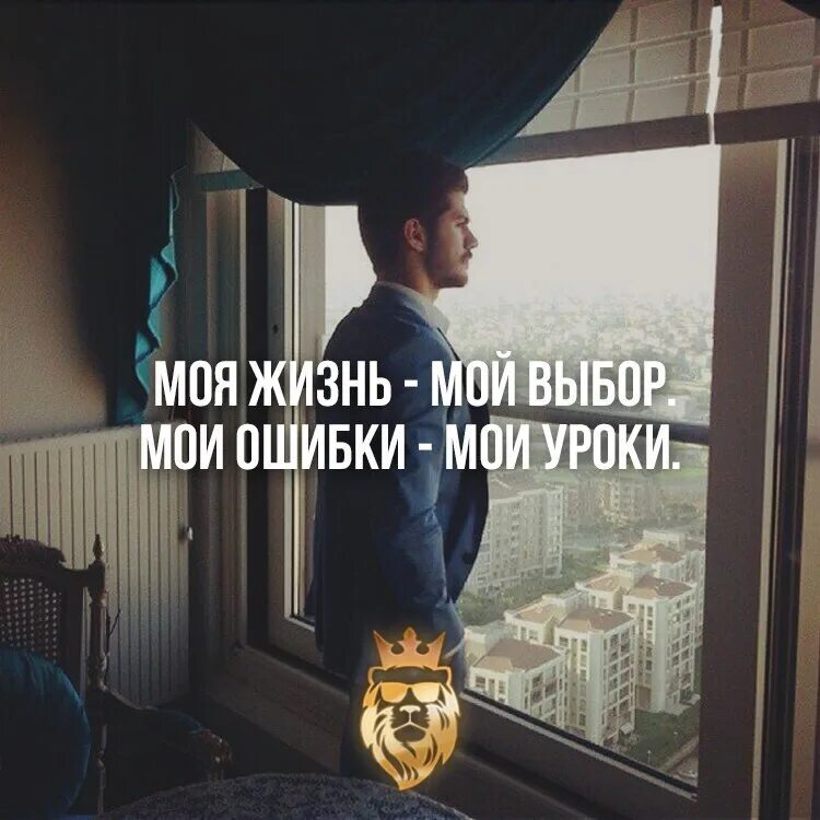 Многое поменялось. Моя жизнь мой выбор Мои ошибки. Моя жизнь мой выбор Мои ошибки Мои уроки. Ошибка моей жизни. Мои ошибки.