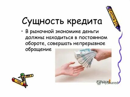 Потребительские кредиты сообщение