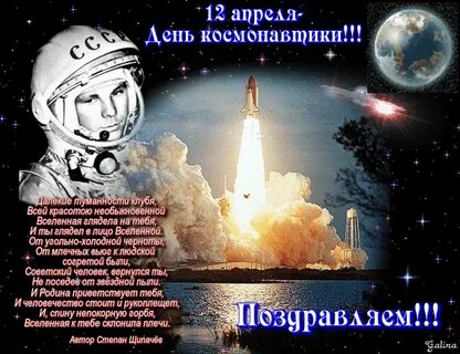 Поздравление с днем космонавтики в прозе короткое