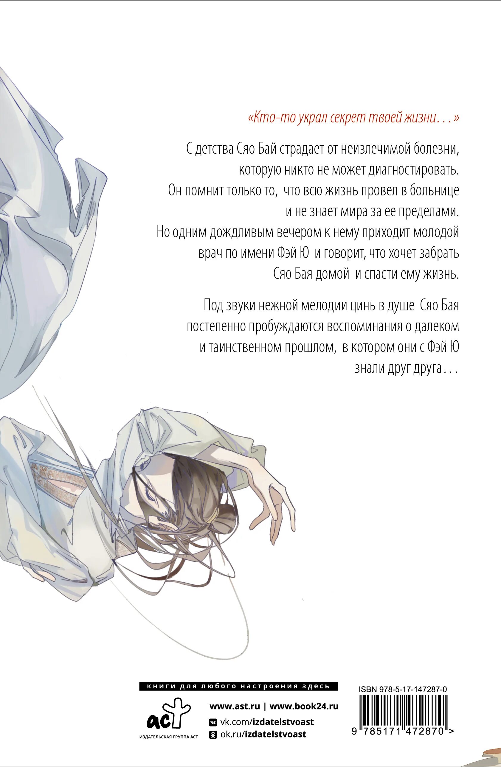 Белая рыба сказания о бай и ю. Белая рыба сказания о бай и ю