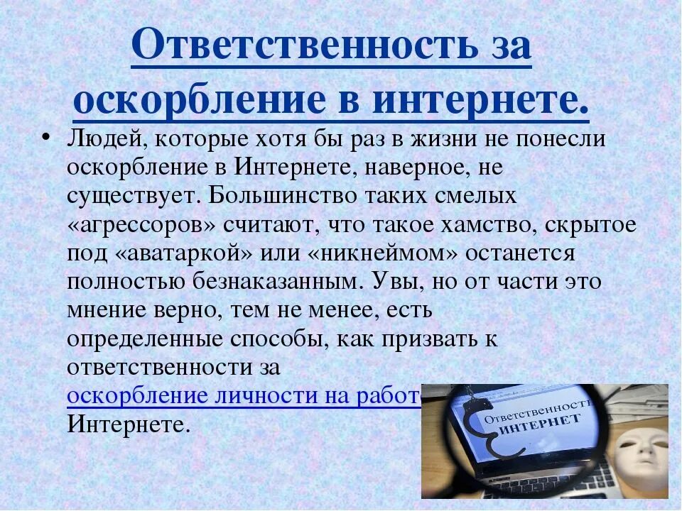 Оскорбление достоинства ук рф статья. Статья за оскорбление в интернете. Какая статья за оскорбление в соц сетях. Оскорбление личности в социальных сетях. Статья за оскорбление личности штраф.