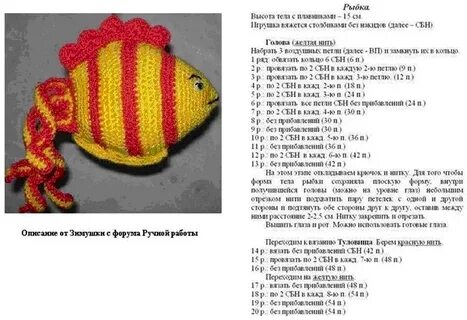 Золотая рыбка крючком схема