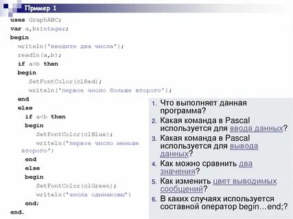 Паскаль var begin end