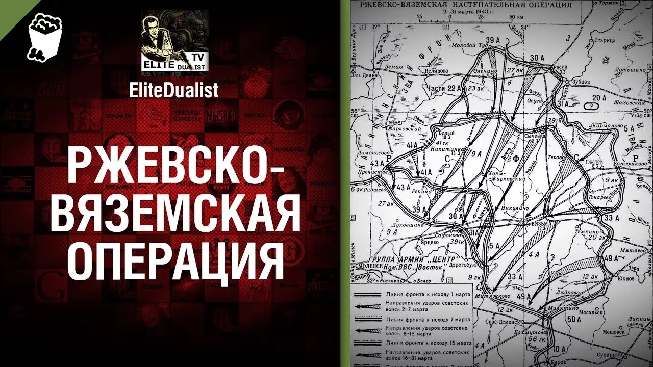 Ржевско-Вяземская стратегическая наступательная операция 1942. Ржевско-Вяземская наступательная операция 1943. Вторая Ржевско-Вяземская операция 1943 года. Ржевско-Вяземская стратегическая наступательная операция карта. Ржевско вяземская наступательная