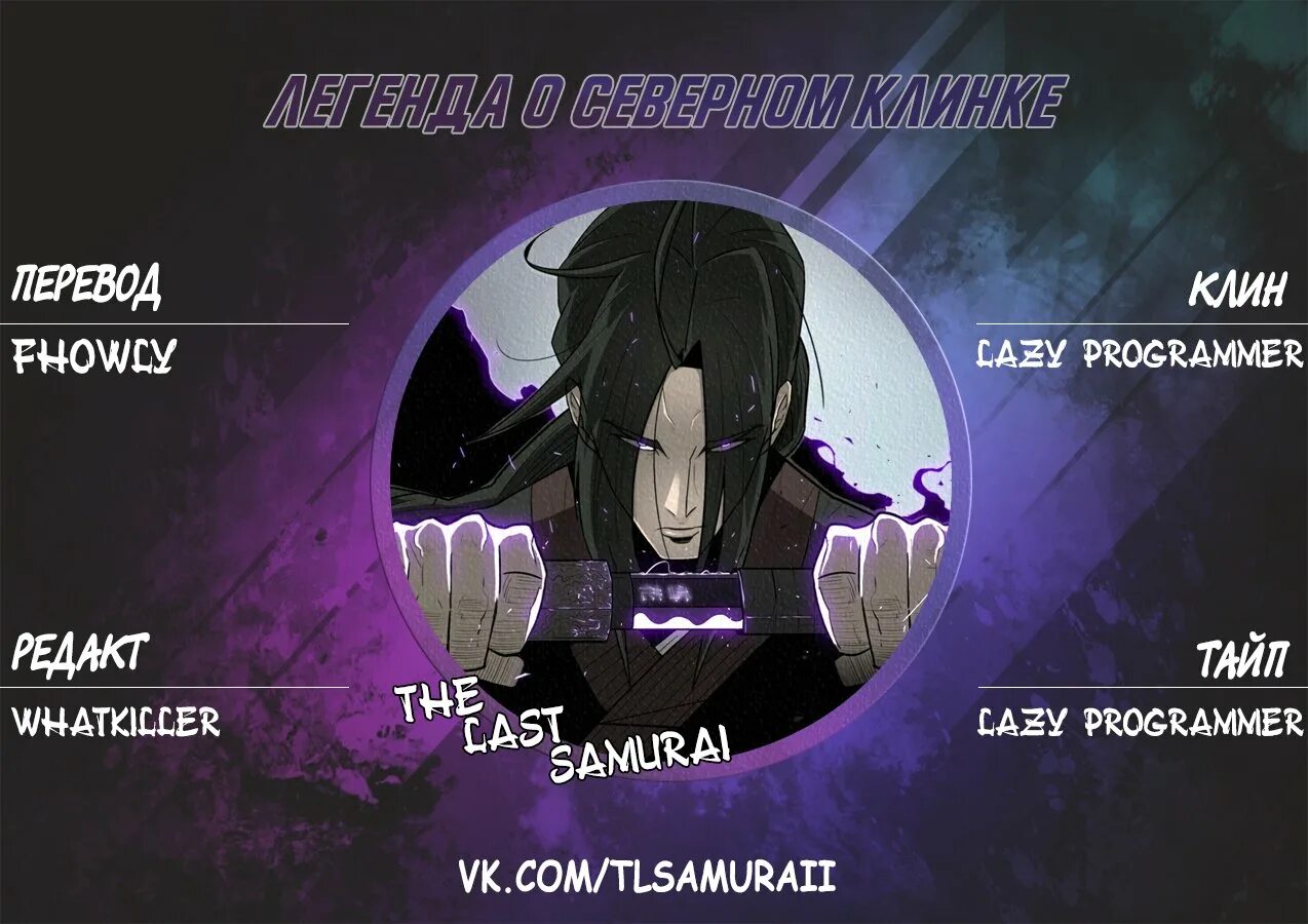 Читать мангу легенда о северном клинке. Легенда о северном клинке манхва. Манга легенда о северном клинке арты. Читать мангу легенда о северном клинке. Северный клинок манхва арт.