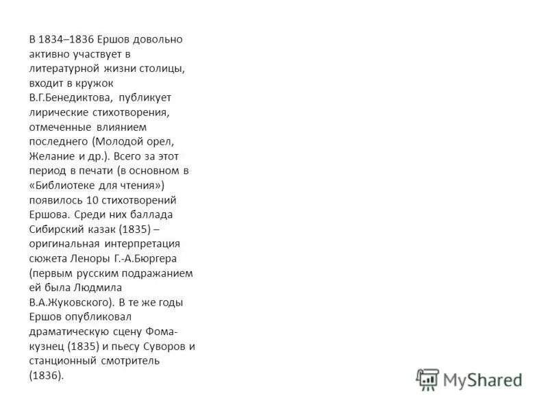 свеж молод текст