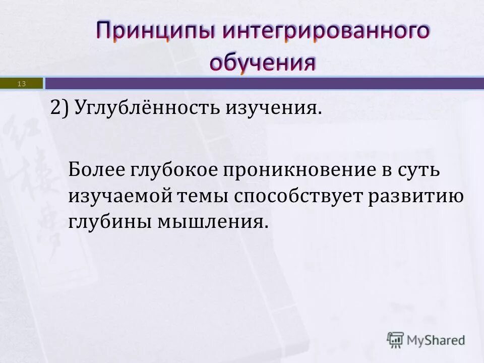 Принципы комплексного