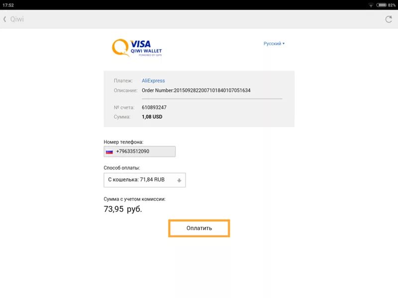 Скриншот оплаты киви. Оплата QIWI. Платеж оплачен киви. Киви оплата 100 рублей.