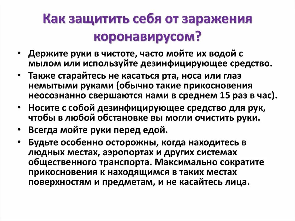 Первый признаки ковид. Как защититььсебя от короновируса. Методы борьбы с коронавирусом. Что такое коронавирус кратко. Способы защиты от коронавируса.