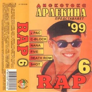 Рэп 90 зарубежный сборник