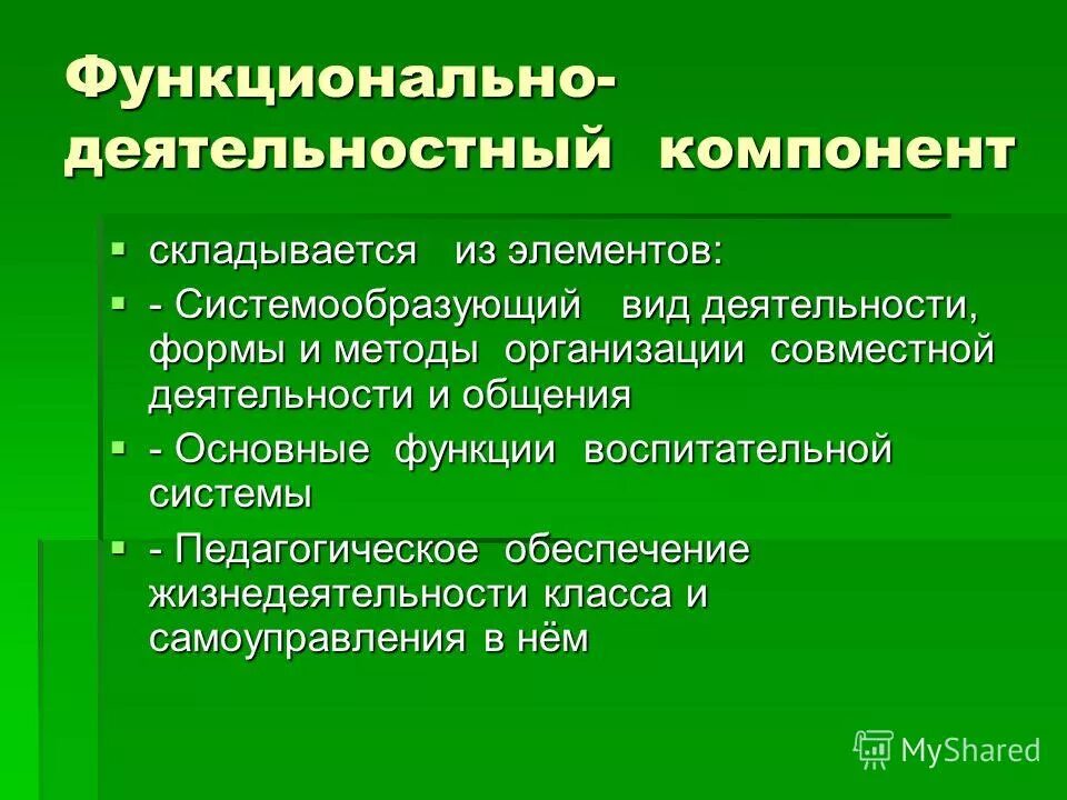 системообразующая деятельность воспитательной системы