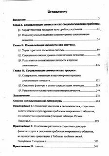 Социализация личности межличностные отношения