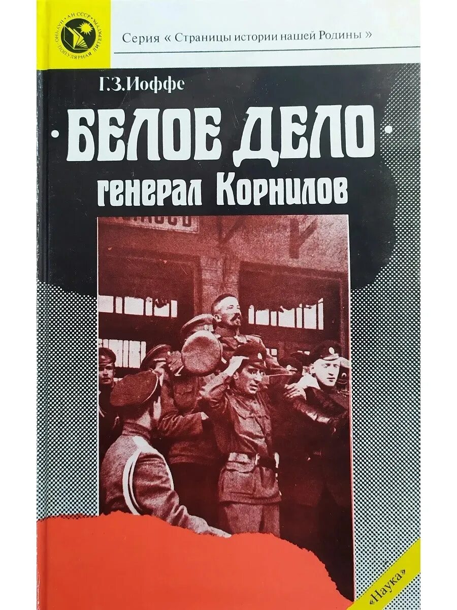 Книга белое дело. Добровольцы и партизаны. Белое дело живет. Белое дело. Значок белое дело.